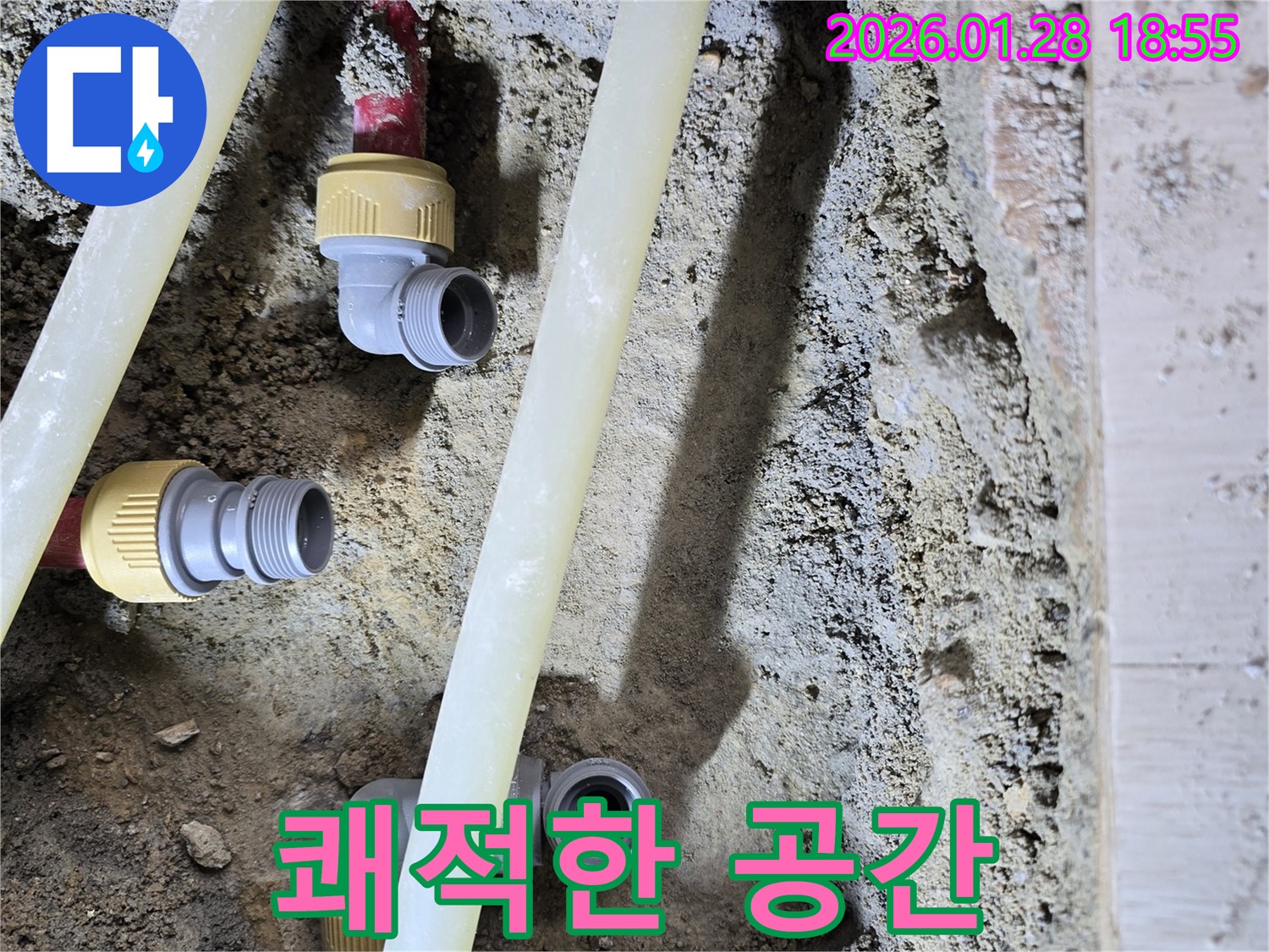 미아동 누수 - 누수 해결하고 쾌적한 공간으로!