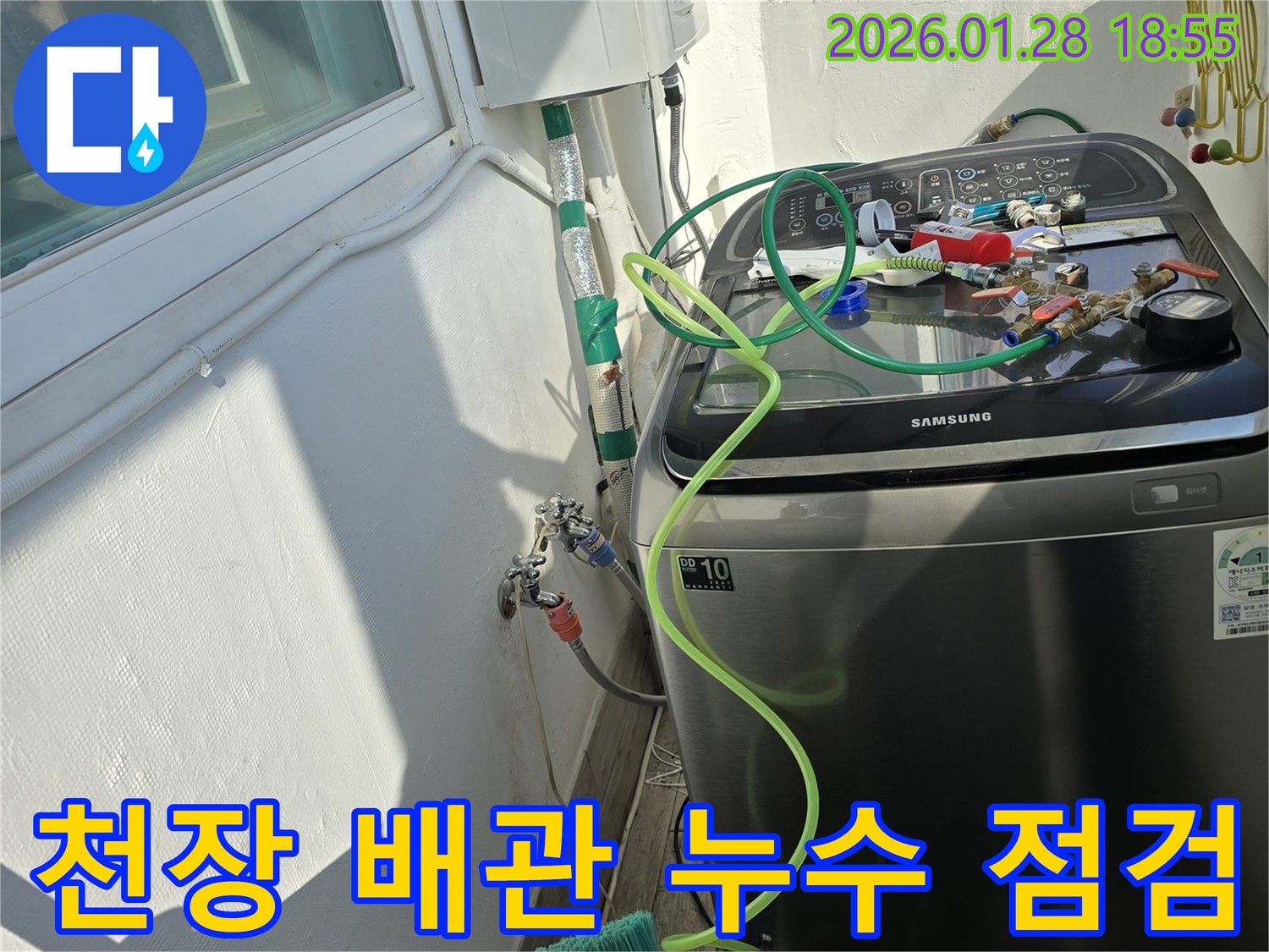 미아동 누수 - 천장 배관 누수 꼼꼼 점검, 완벽 해결 약속