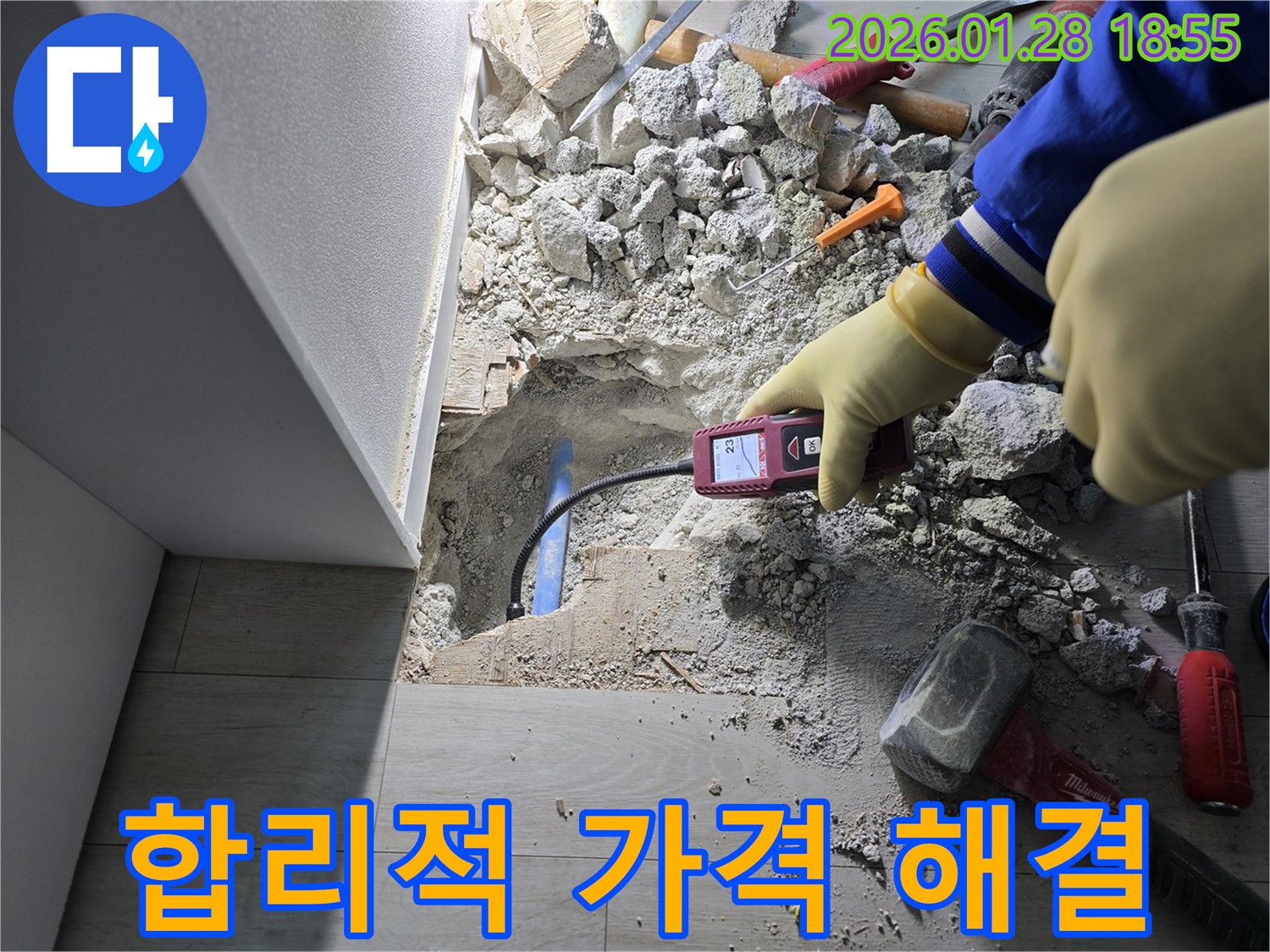 미아동 누수 - 합리적인 가격으로 최고의 누수 해결 제공
