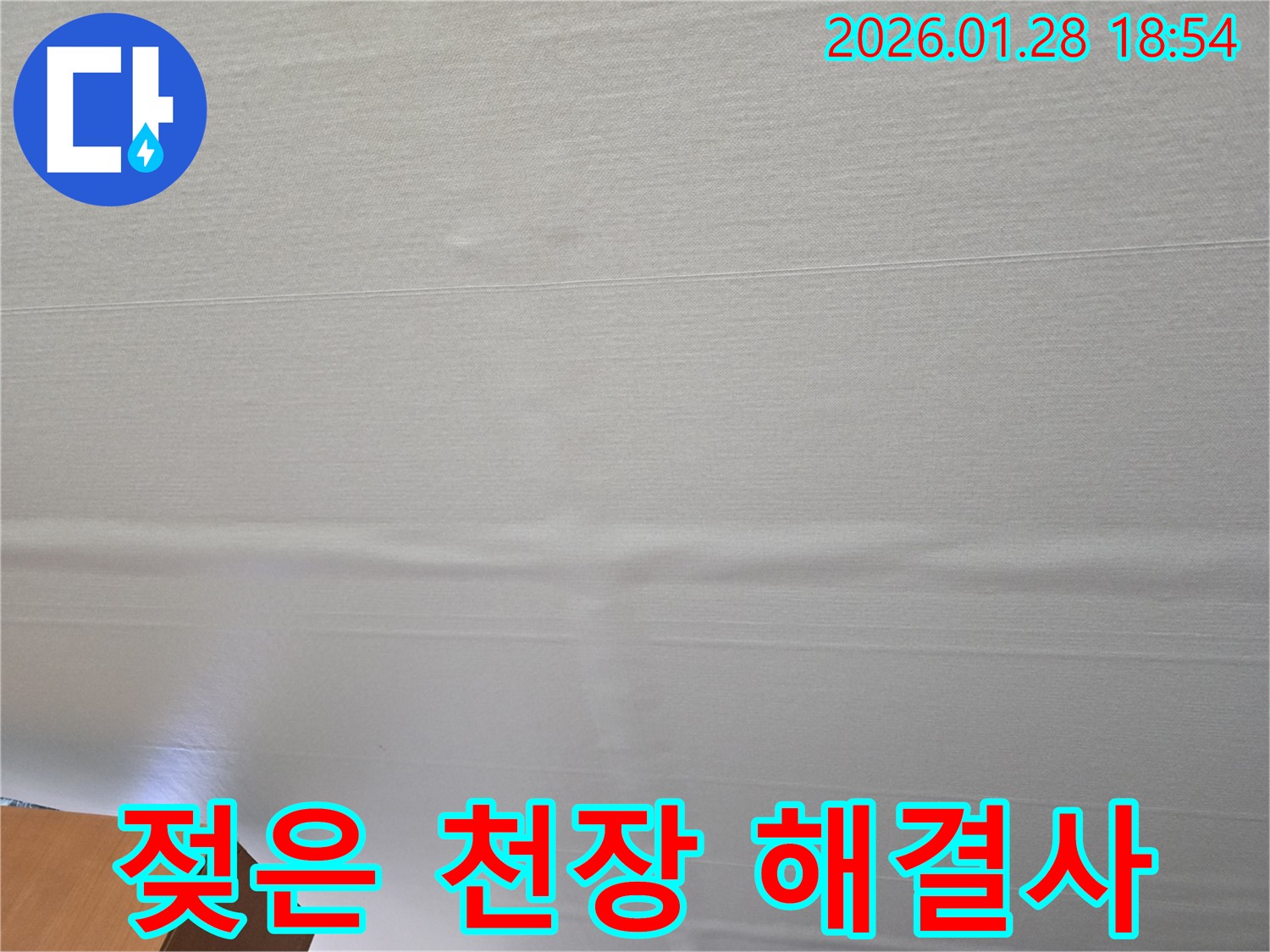 미아동 젖은 천장 누수 - 베테랑 기술자의 완벽한 누수 해결 약속