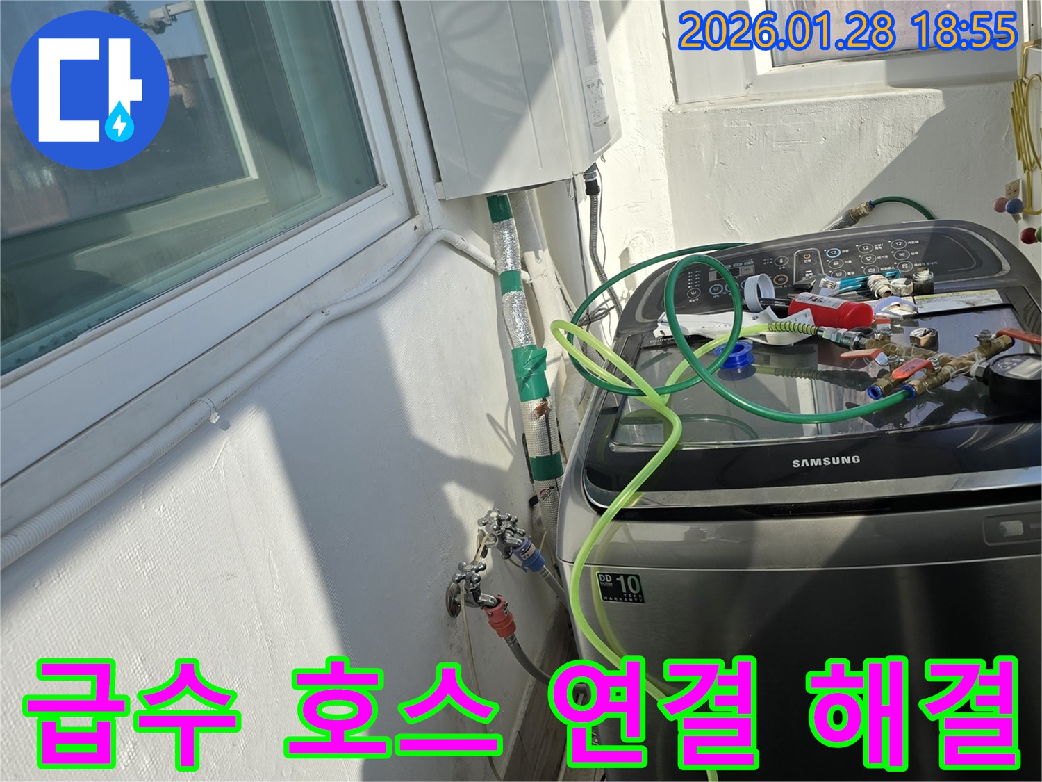 세탁기 급수 호스 연결 불량 해결 - 연결부 조임 및 패킹 교체