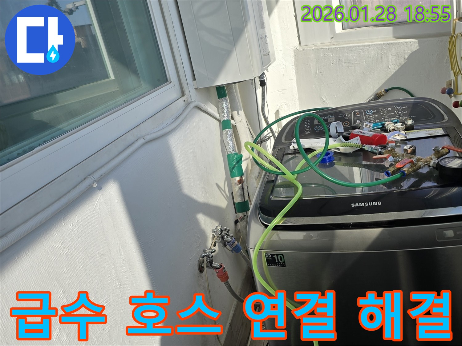 세탁기 급수 호스 연결 불량 해결 - 연결부 조임 및 패킹 교체