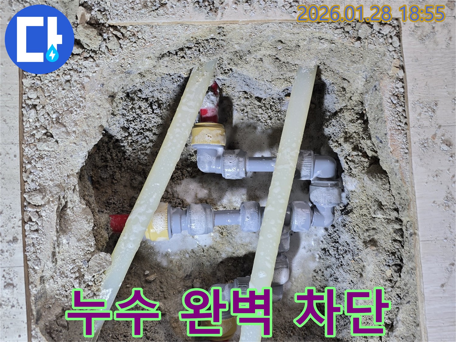 송중동 누수 - 완벽한 누수 차단으로 쾌적한 환경을 만들어 드립니다.