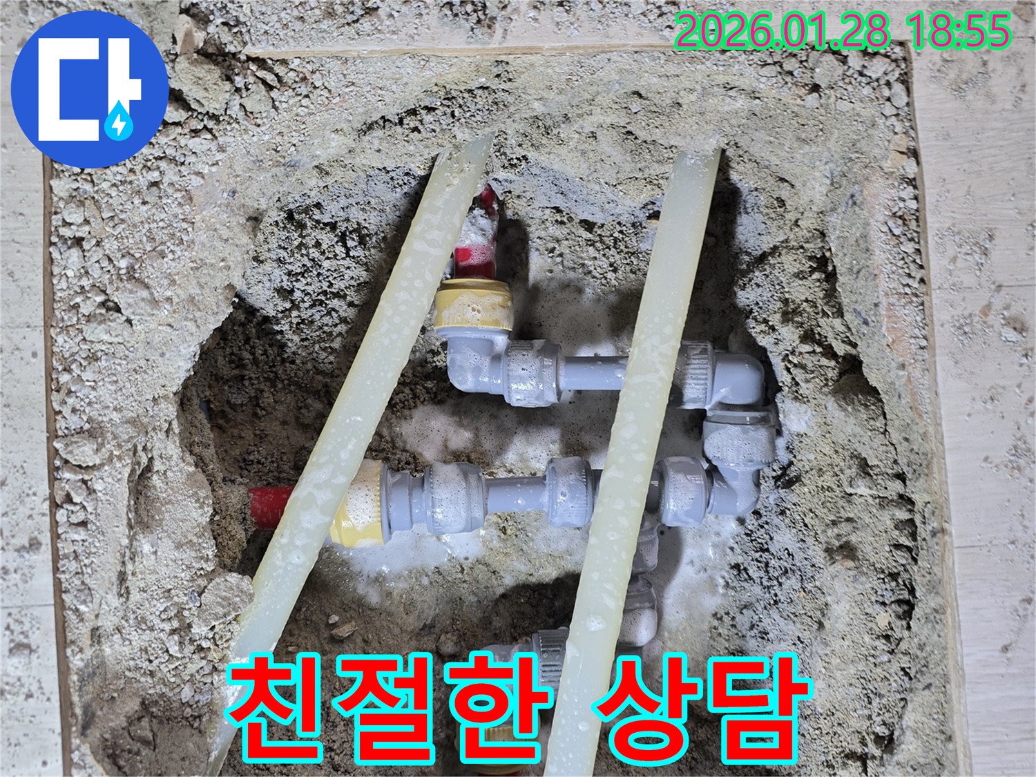 송중동 누수 - 친절한 상담으로 누수에 대한 궁금증을 해결해 드립니다.