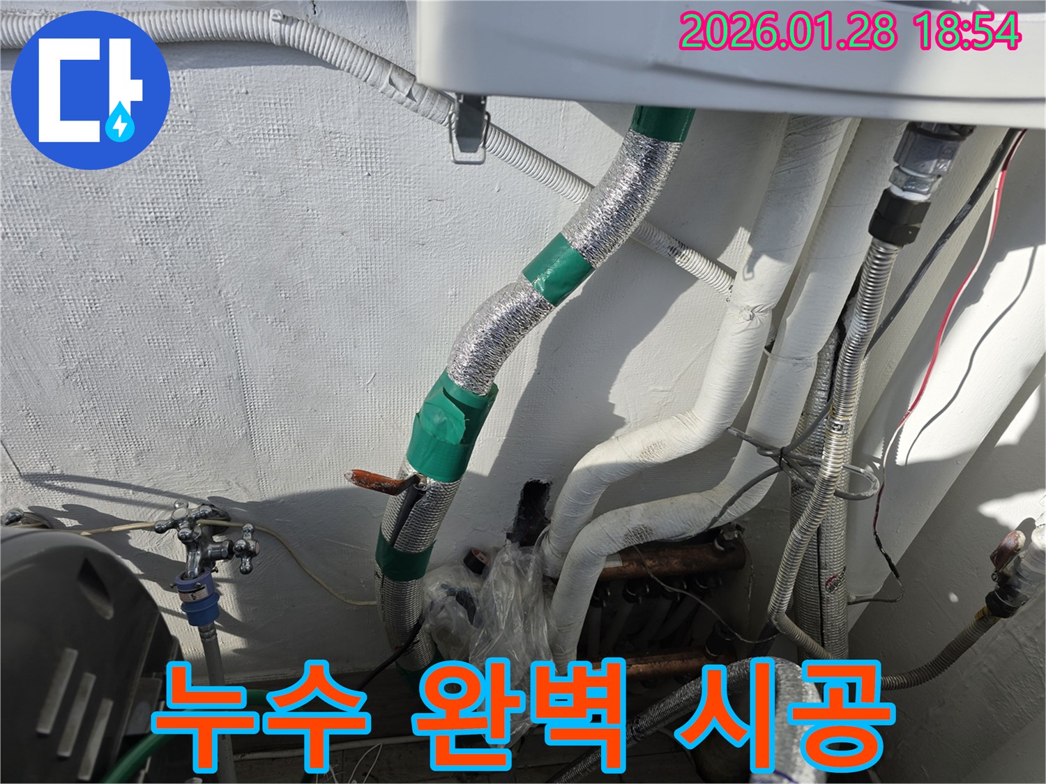 수유동 누수 해결 - 완벽한 시공으로 고객님의 걱정을 덜어드렸습니다.