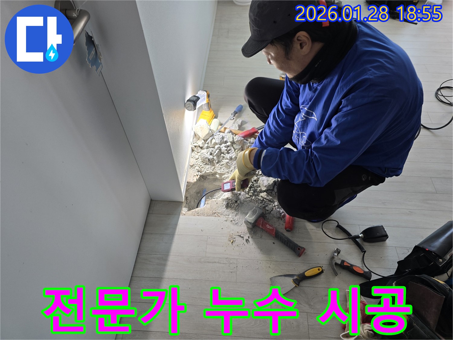 숭인1동 주택 누수 - 전문가의 손길로 완벽 시공