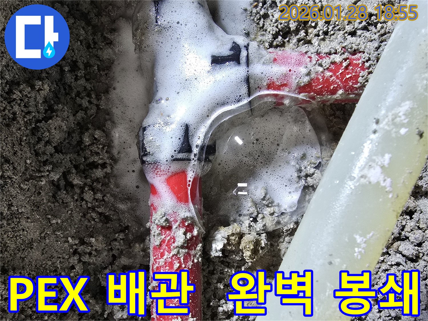 숭인동 주택 누수 - 누수탐지 전문가가 PEX 배관 Y 분기점 누수를 정확히 찾아 완벽하게 봉쇄합니다.