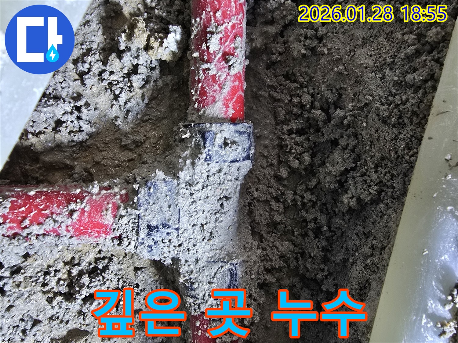 우이동 누수 - 깊은 곳 배관 연결 부위 누수, 숙련된 기술로 완벽 해결