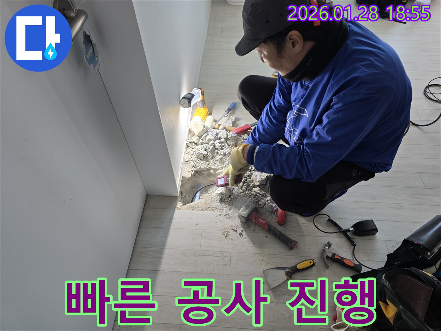 인수동 누수 - 누수 탐지 후 빠른 공사 진행