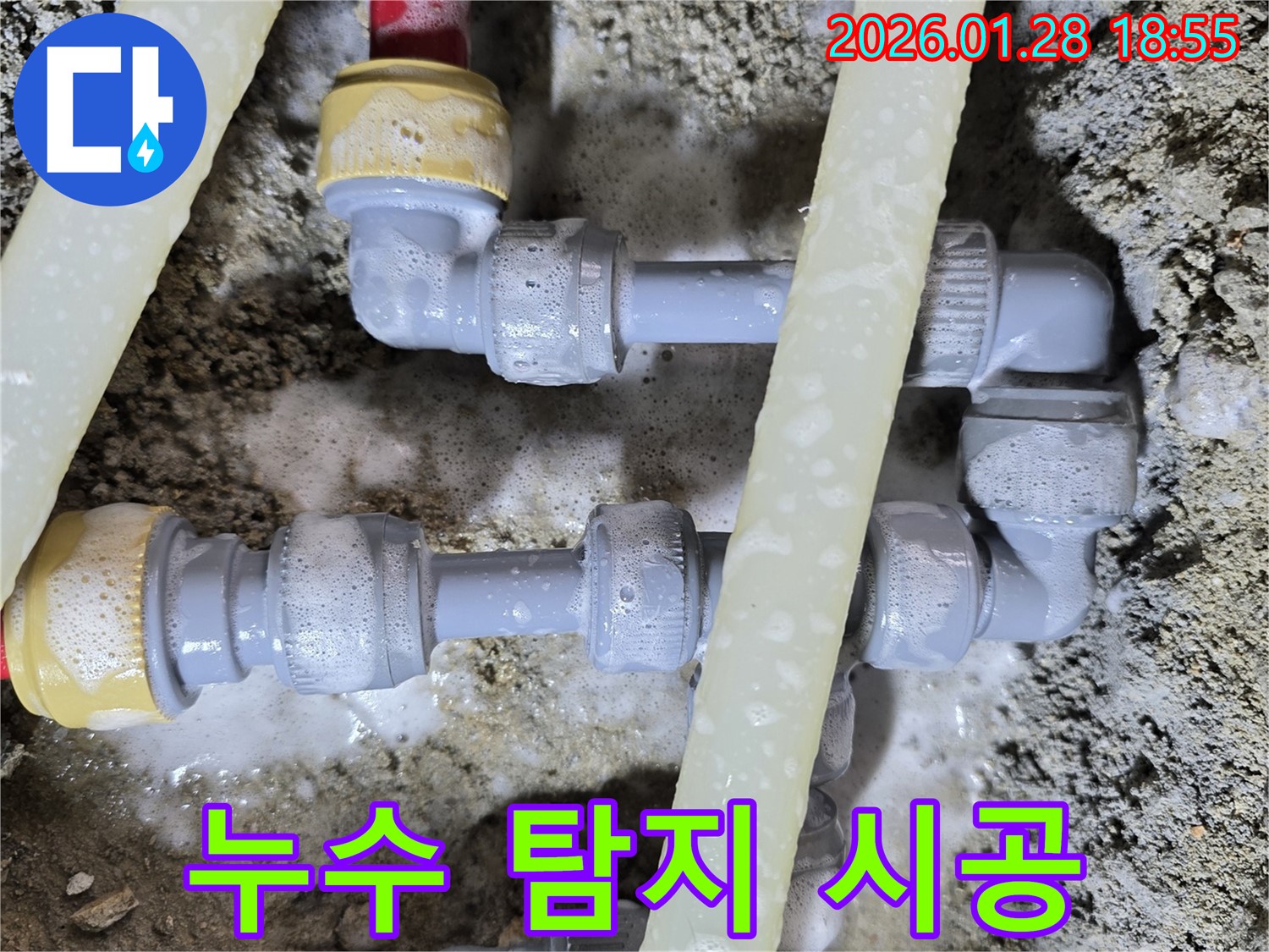 인수동 누수 - 누수 탐지부터 - 완벽한 시공까지 책임집니다.