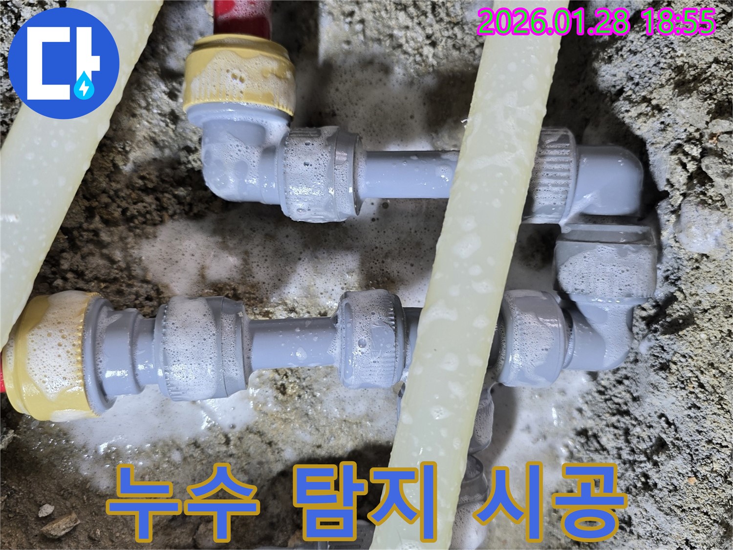 인수동 누수 - 누수 탐지부터 - 완벽한 시공까지 책임집니다.
