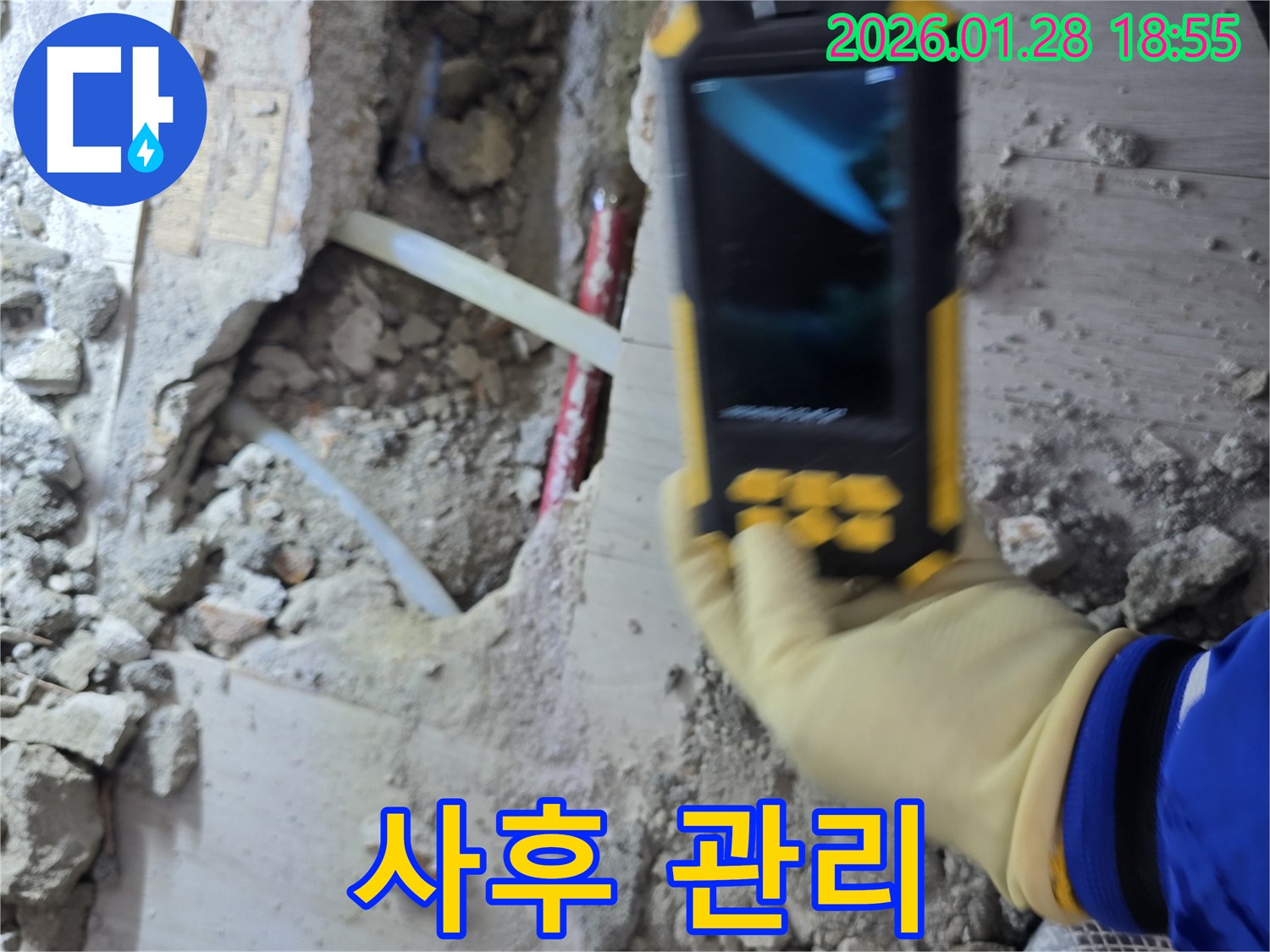 인수동 누수 - 완벽한 사후 관리로 누수 문제 책임 관리