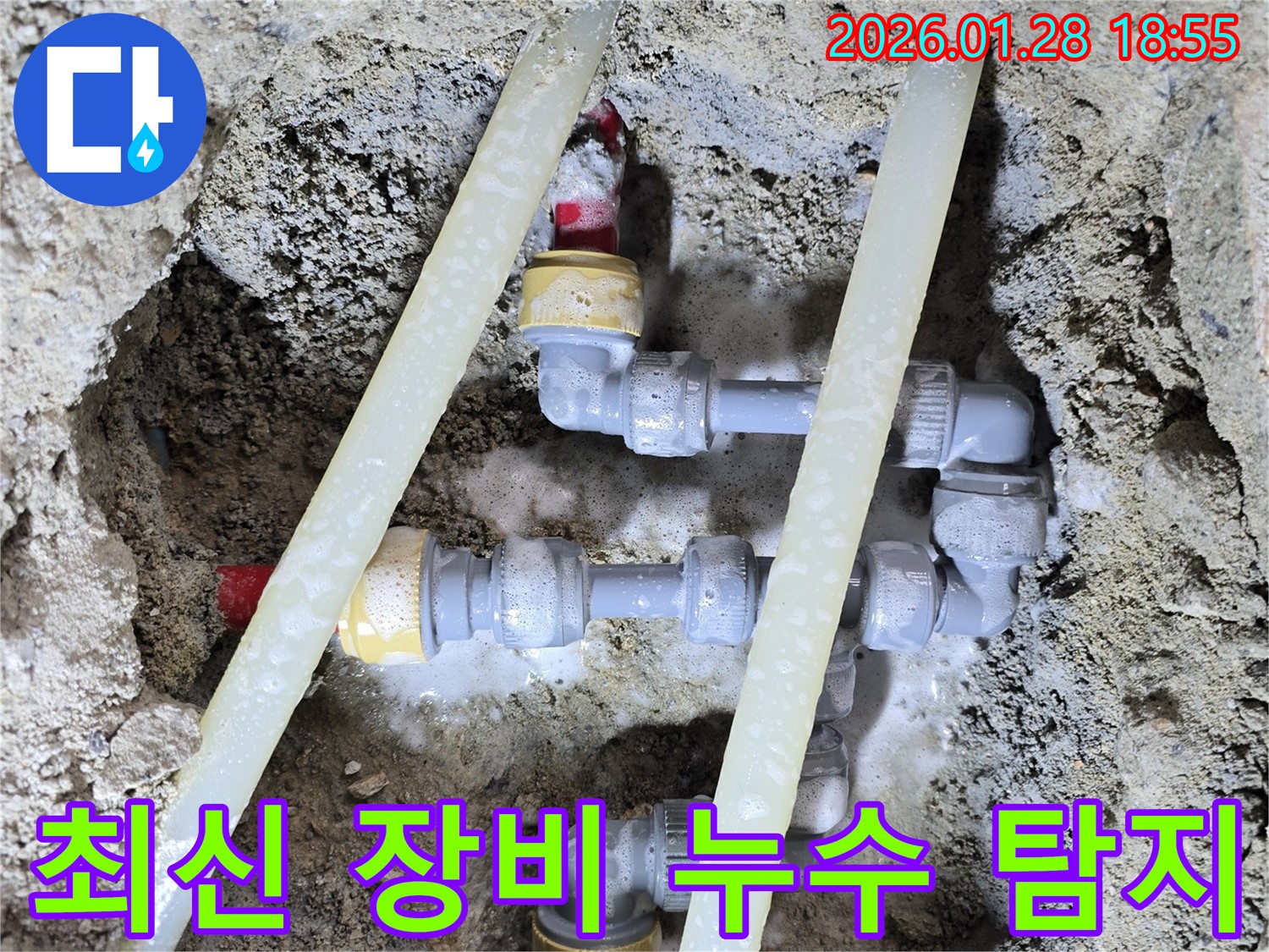 인수동 누수 - 최신 장비로 정확하게 누수 지점 탐지 - 과학적인 누수 탐지!