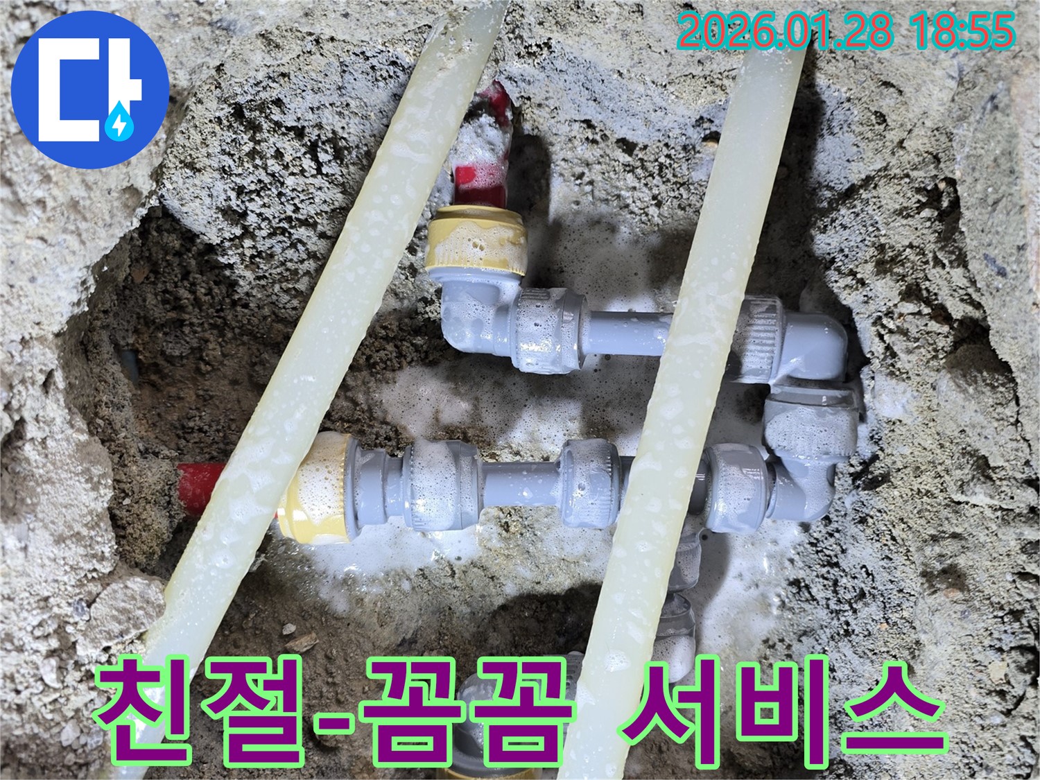 인수동 누수 - 친절하고 꼼꼼한 서비스로 고객 만족 100% - 편하게 문의하세요!