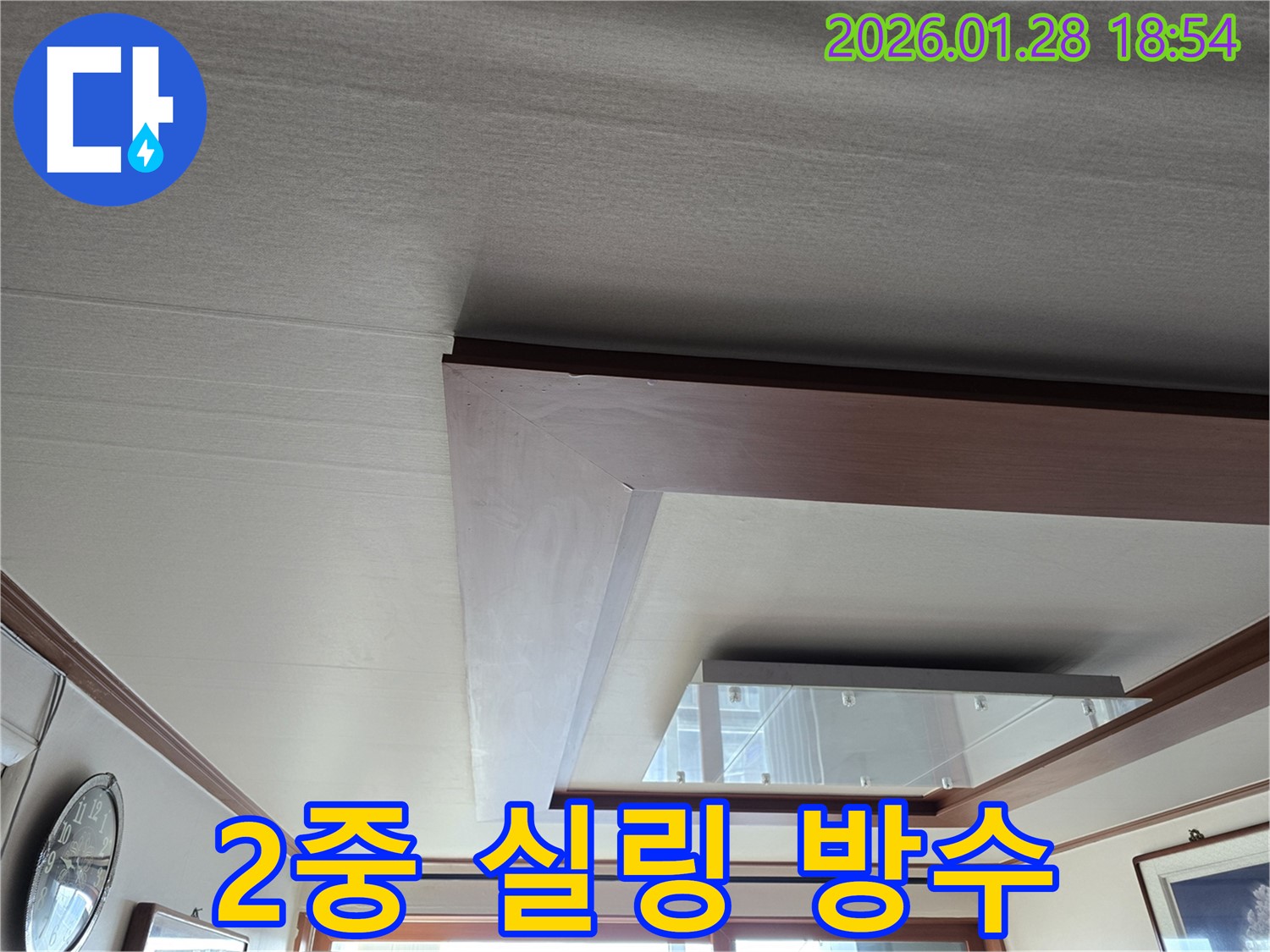 인수동 천장 누수 - 2중 실링 시공 - 완벽한 방수 효과