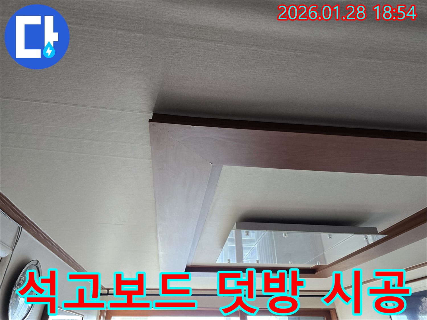 인수동 천장 누수 - 석고보드 덧방 시공 - 간편하게 누수 해결