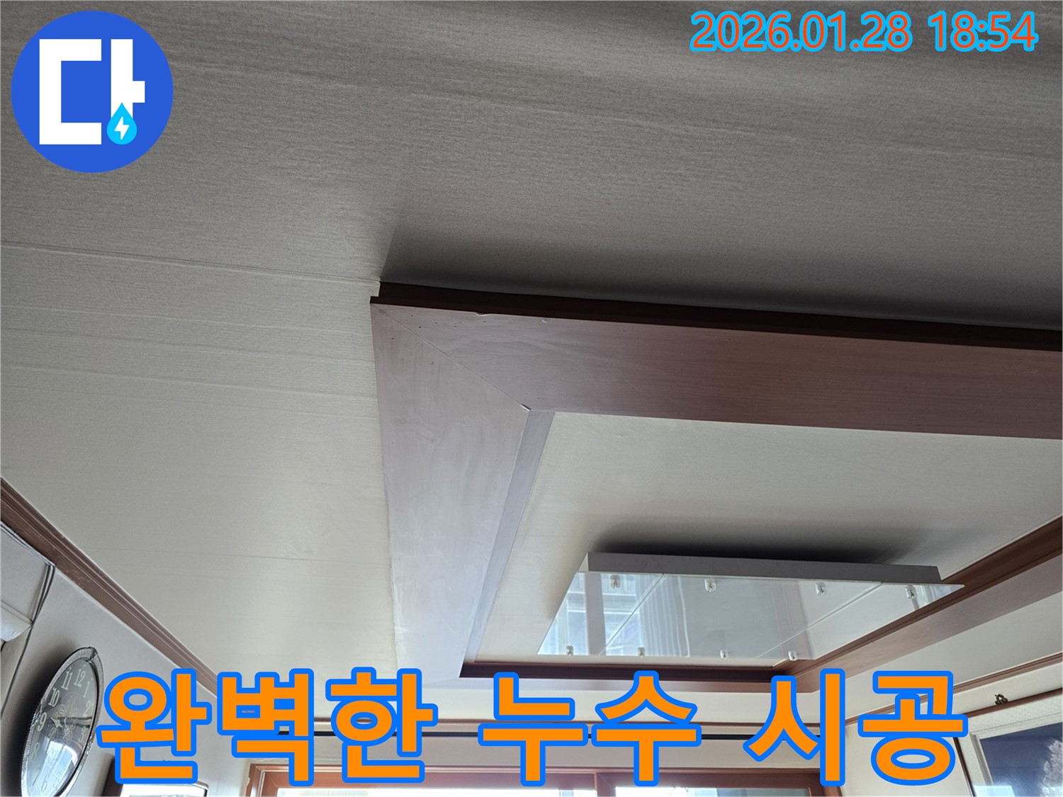 인수동 천장 누수 완벽 시공 - 꼼꼼한 작업 - 재발 걱정 NO
