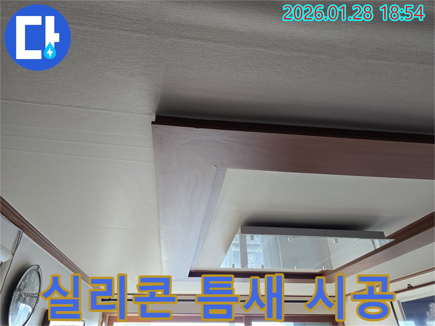 인수동 천장 틈새 누수 - 실리콘 꼼꼼 시공 - 완벽한 방수