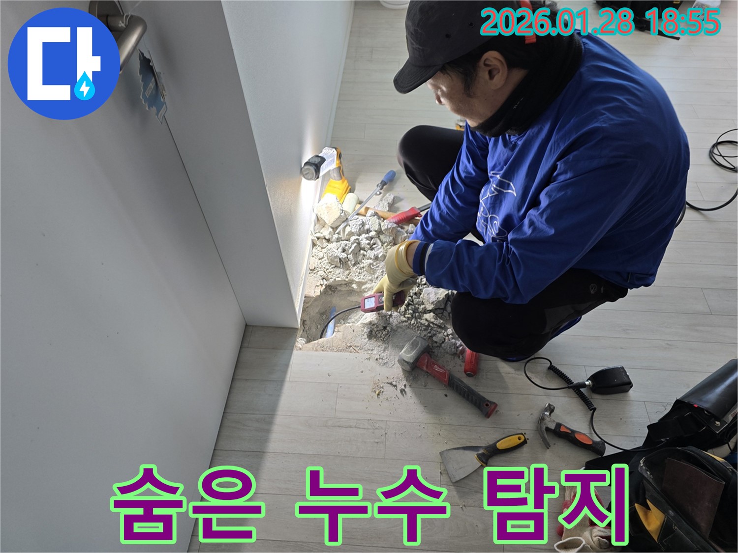인수봉로 누수 - 꼼꼼한 탐지로 숨은 누수까지 해결