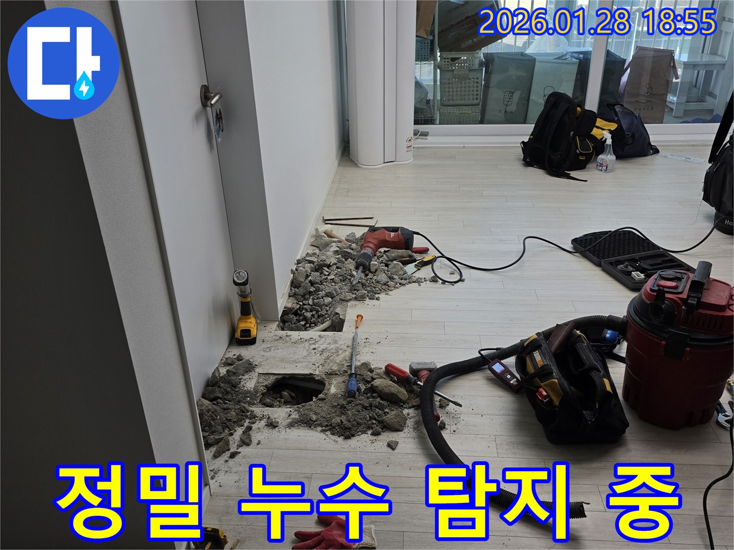정밀 누수 탐지 중 - 꼼꼼한 탐지로 작은 누수도 놓치지 않습니다.