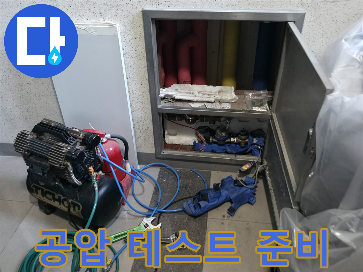 배관 압력 측정을 위해 연결된 파란색 호스와 가스통