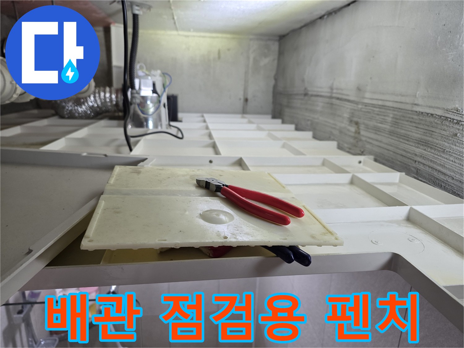 천장재 위에 놓인 빨간색 손잡이 공구