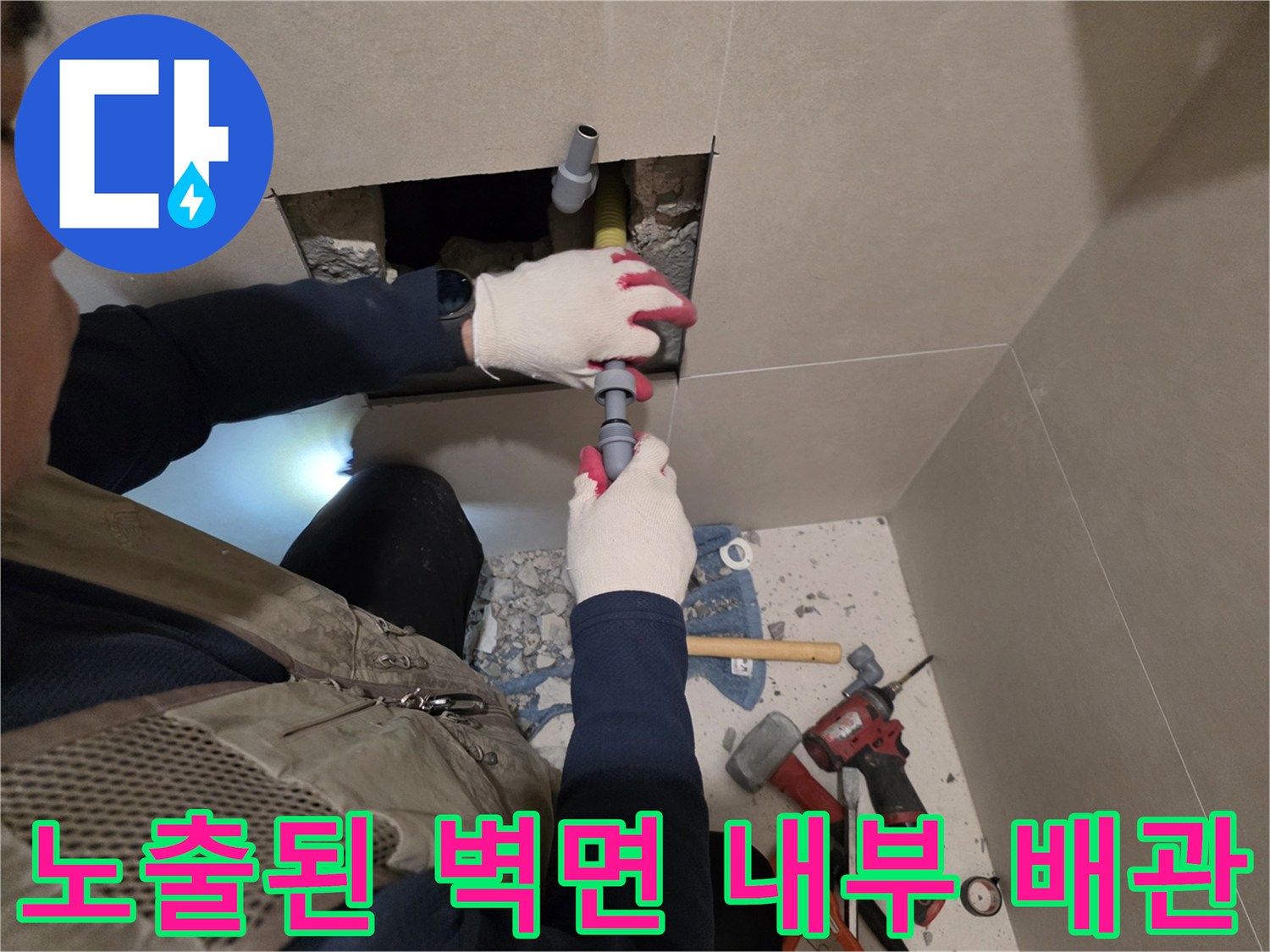 타일-제거-후-드러난-배관-연결부위