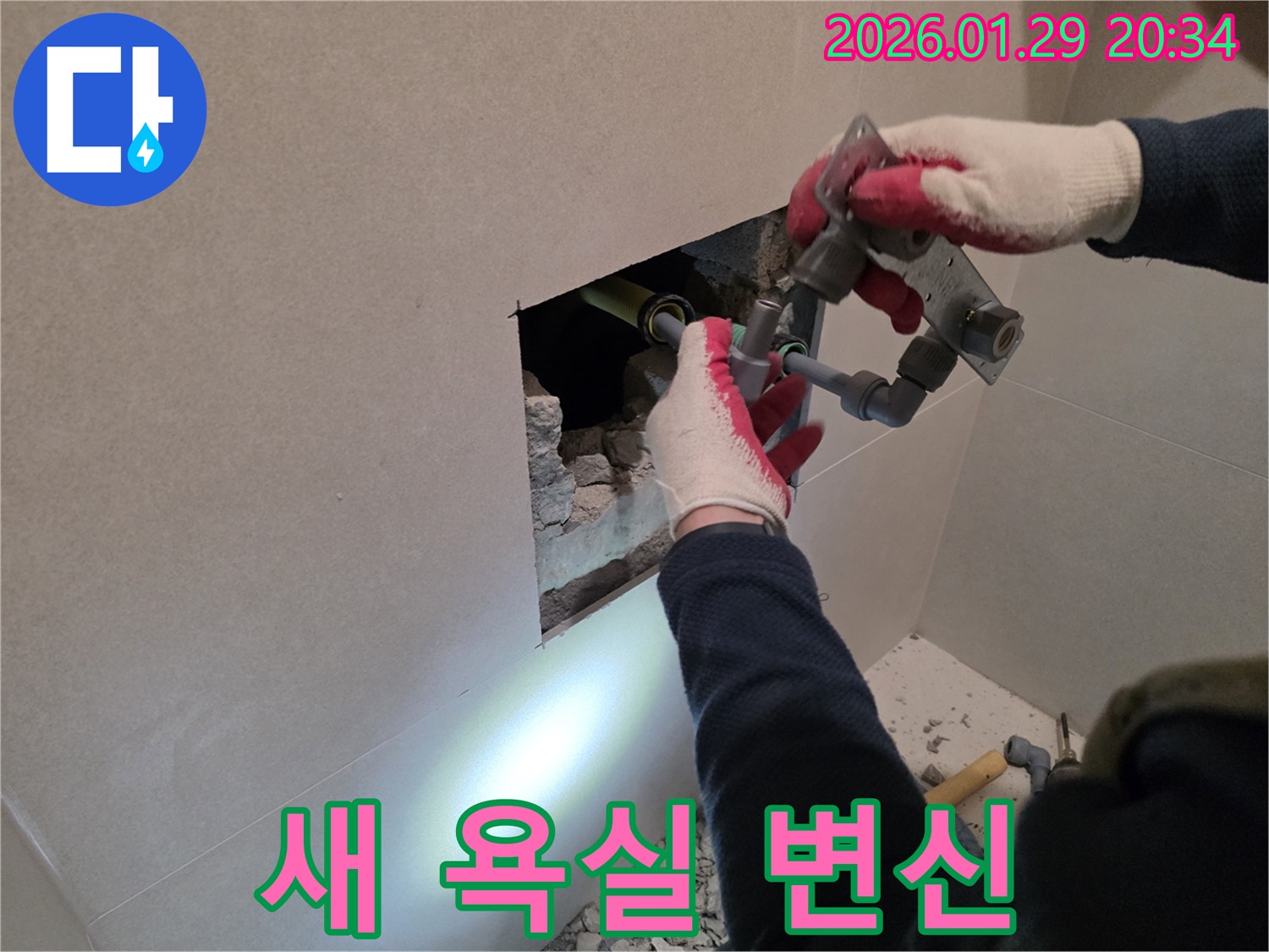 파주 누수 - 샤워 수전 교체 하나로, 누수 해결은 물론 새 욕실처럼 깨끗하게 변신!