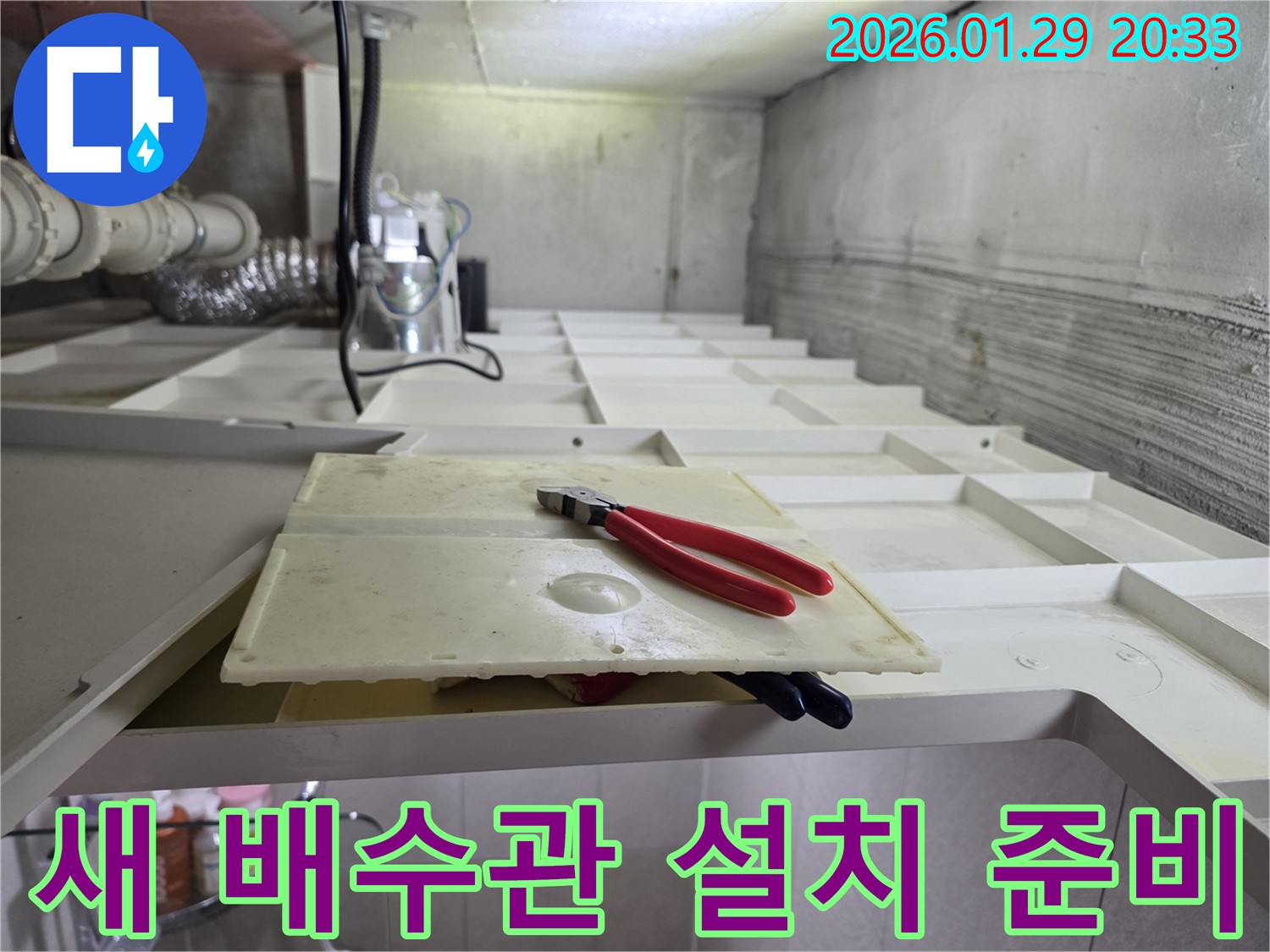 파주시 금촌 새 배수관 설치 준비 - 꼼꼼하게 준비 완료