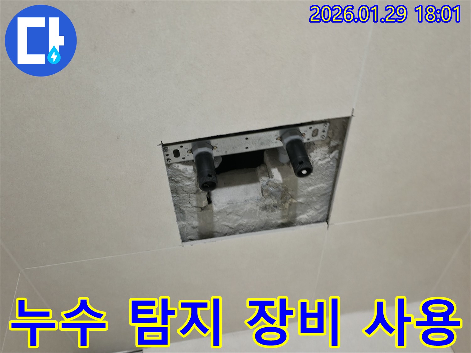 파주시 금촌동 누수 탐지 장비 사용 - 첨단 장비로 숨겨진 누수까지 찾아냅니다.