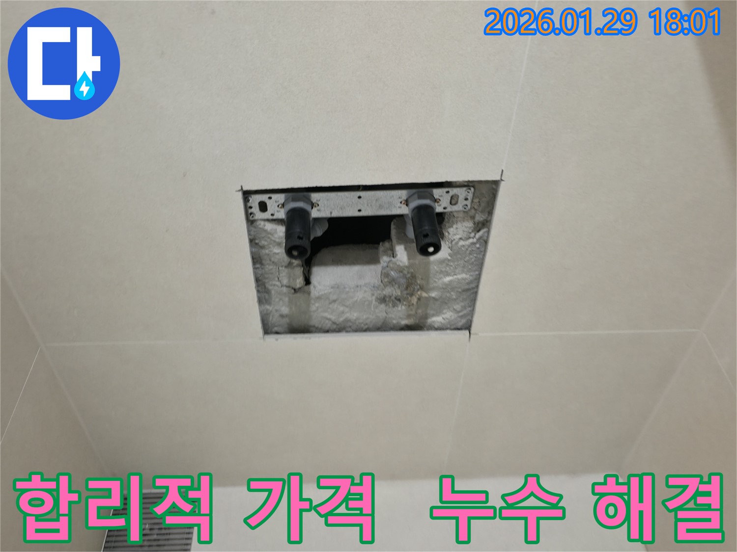 파주시 변기 누수 - 합리적인 가격으로 누수 문제를 완벽하게 해결해 드립니다.