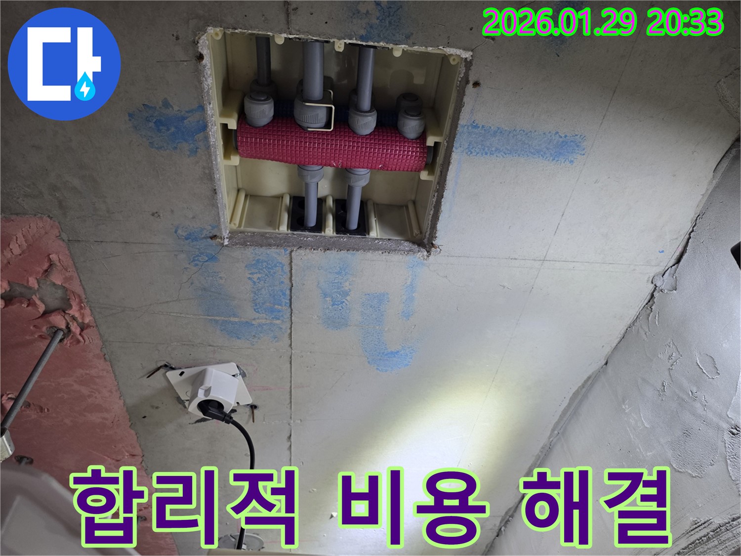 파주시 야당동 미래로 562 천장 배관 분배기 누수 - 합리적인 비용으로 해결!
