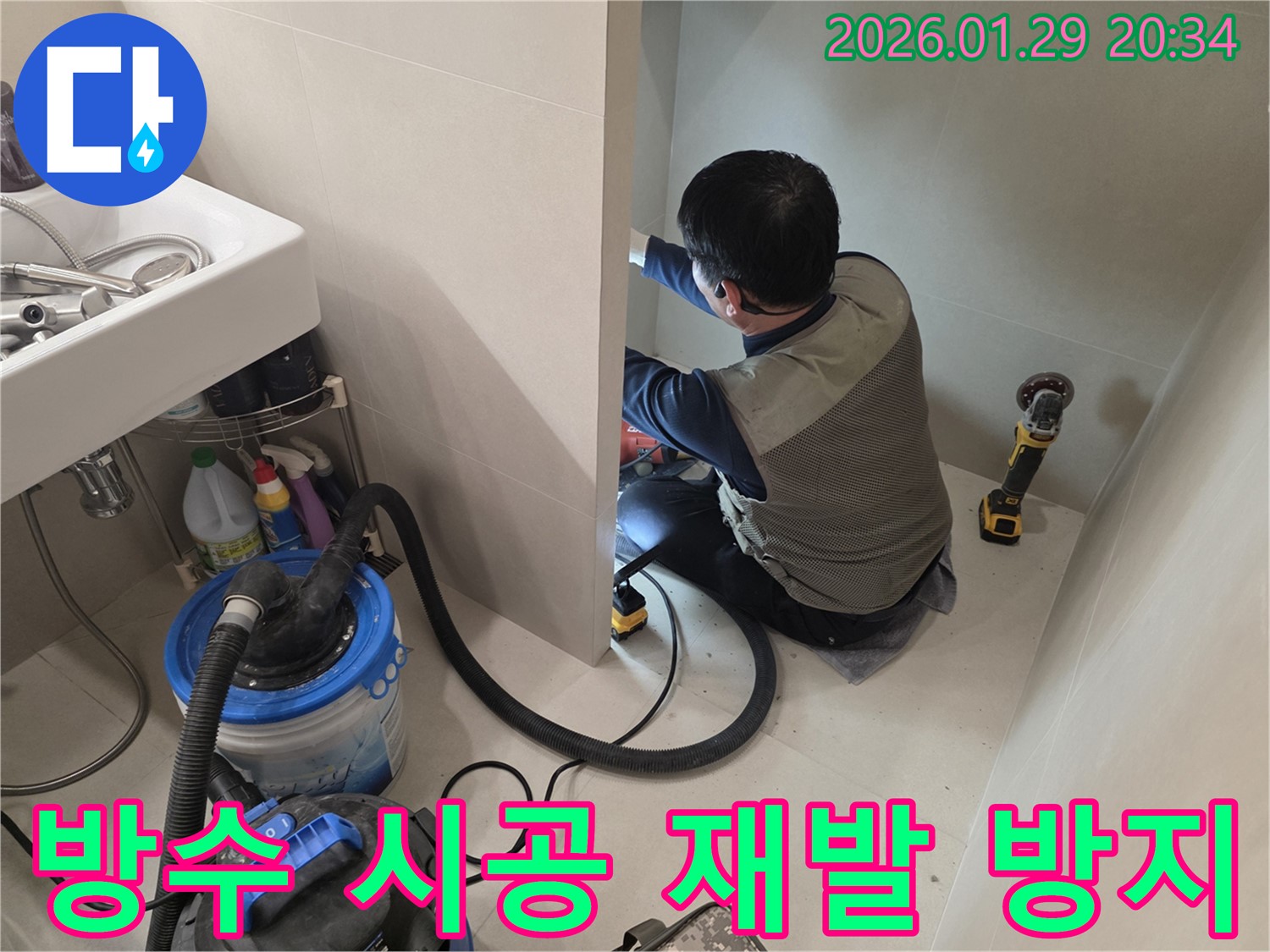 파주시 욕실 누수 방수 시공 - 완벽한 방수 시공으로 누수 재발을 방지하고 오랫동안 안심하고 사용하실 수 있도록 최선을 다합니다.