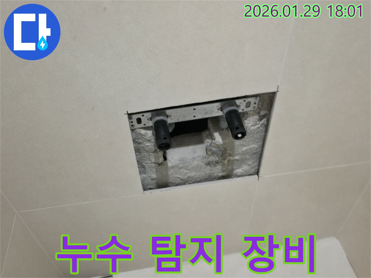 파주시 천장 누수 - 누수 탐지 장비로 정확한 위치를 찾습니다.