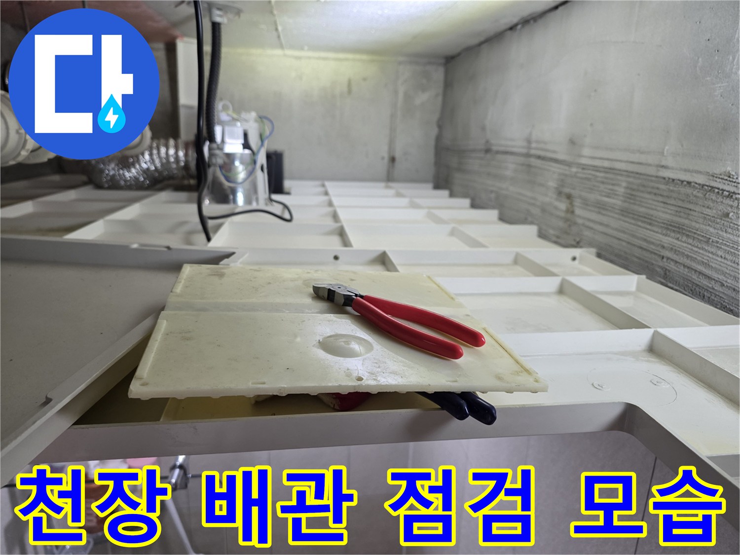 화장실-천장-구조물과-노출된-배관-라인