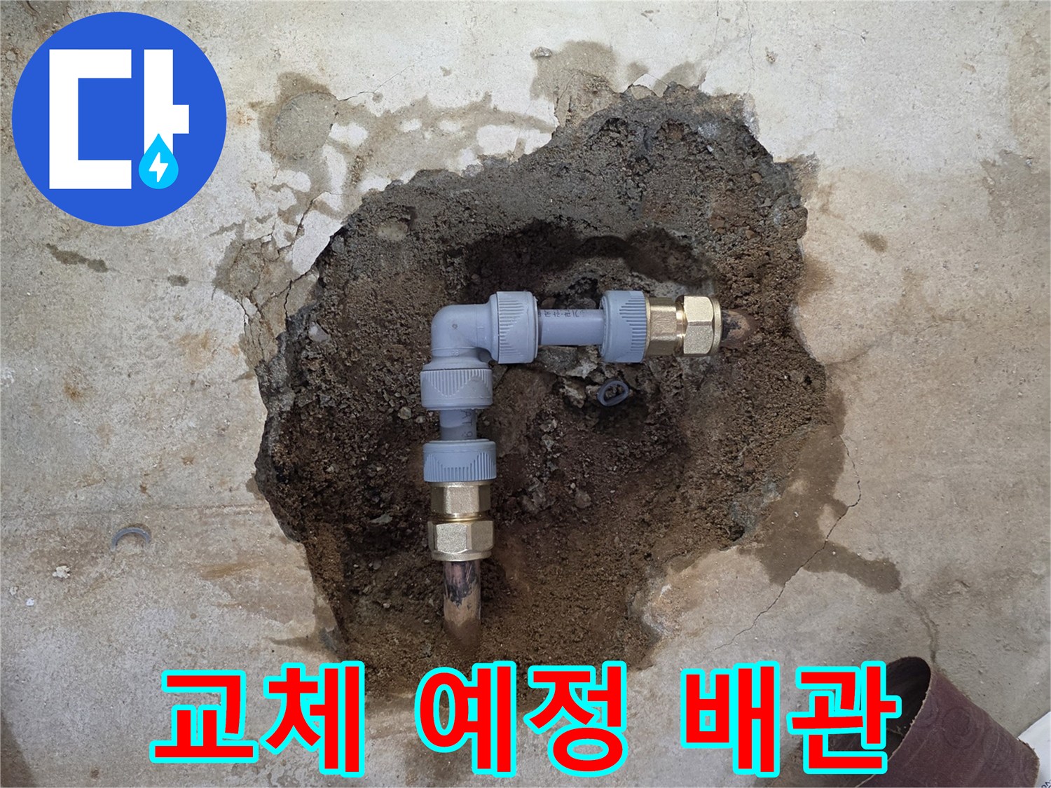 굴착된 지점에 노출된 노후된 금속 엘보 배동 및 주변 공구