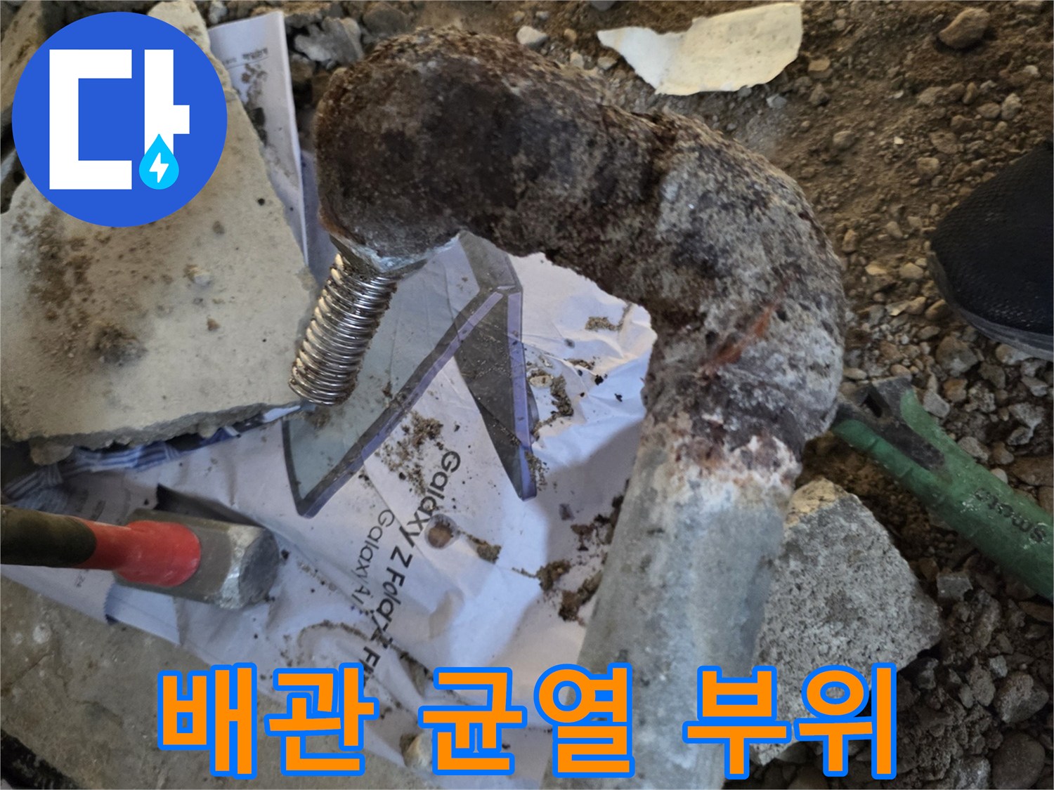 균열이 발생한 금속 배관의 굴절 구간