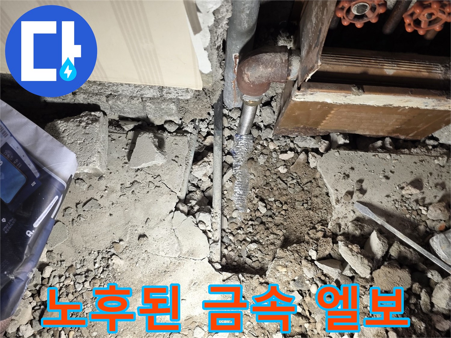 녹슬고 부식된-금속 배관 연결 부위 사진