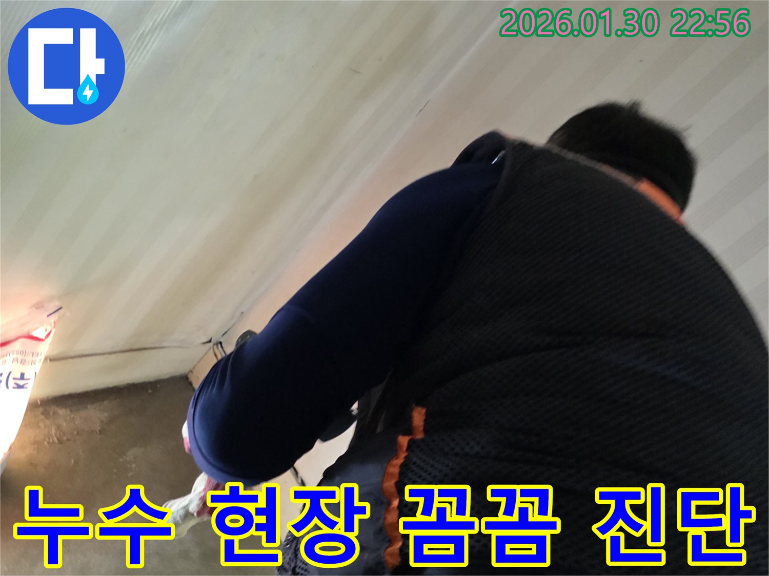 누수 엔지니어가-부천 역곡동 현장에서-누수 지점을-꼼꼼하게 진단하는-작업 현장