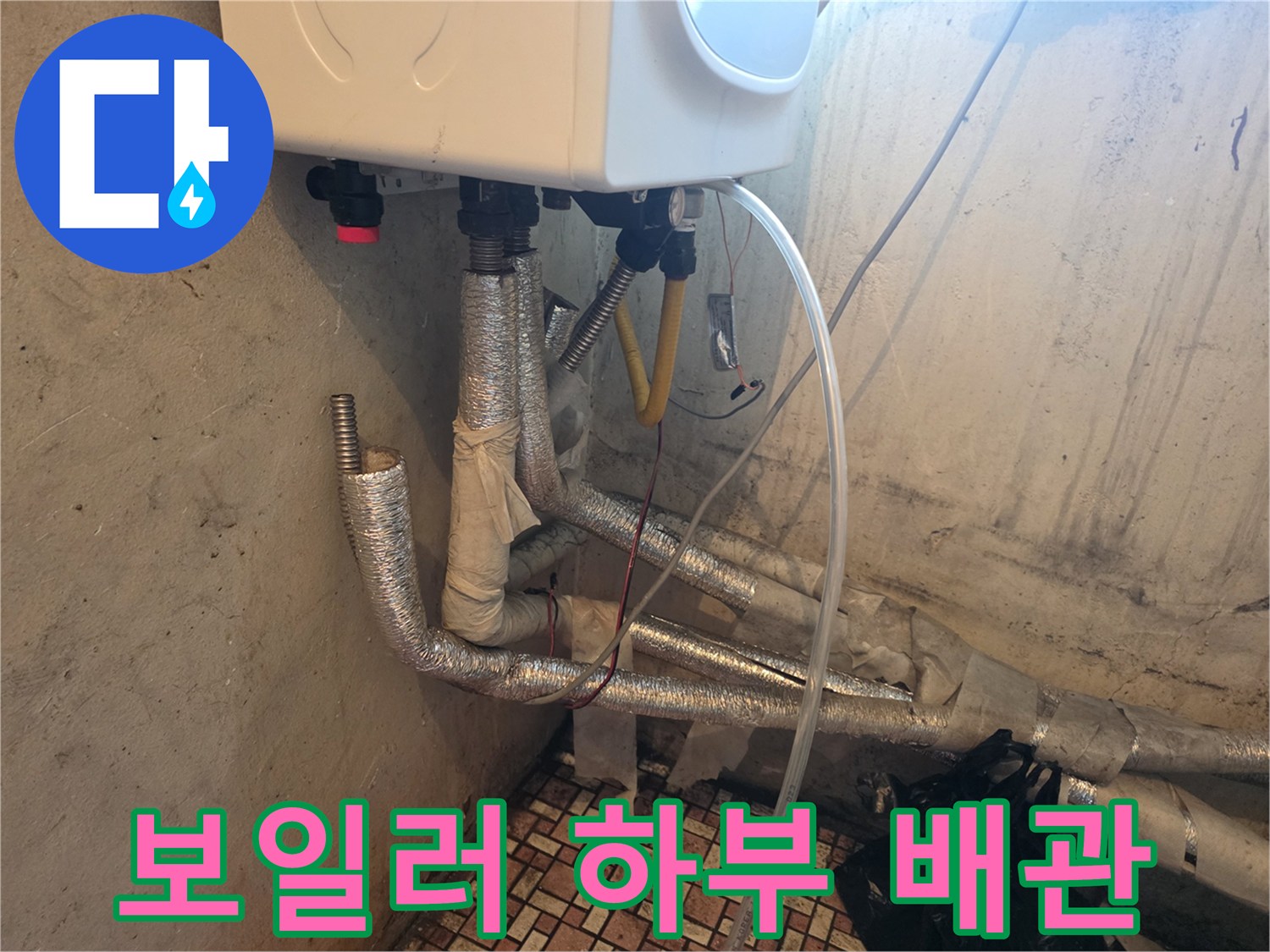 보일러-하단에-연결된-여러-종류의-배관과-보온재-상태