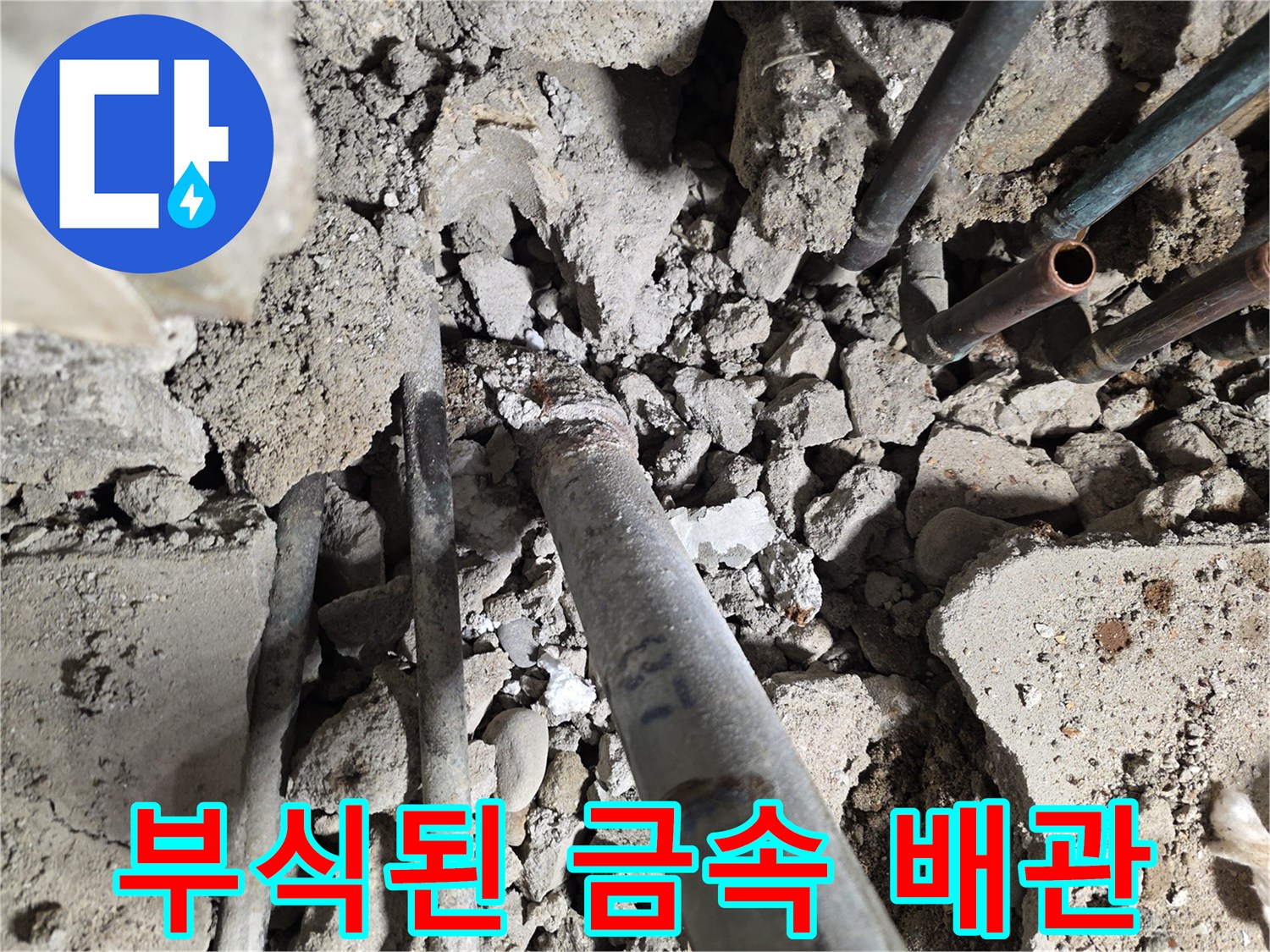 부식과 균열이 발생한 노후 금속 배관 상태