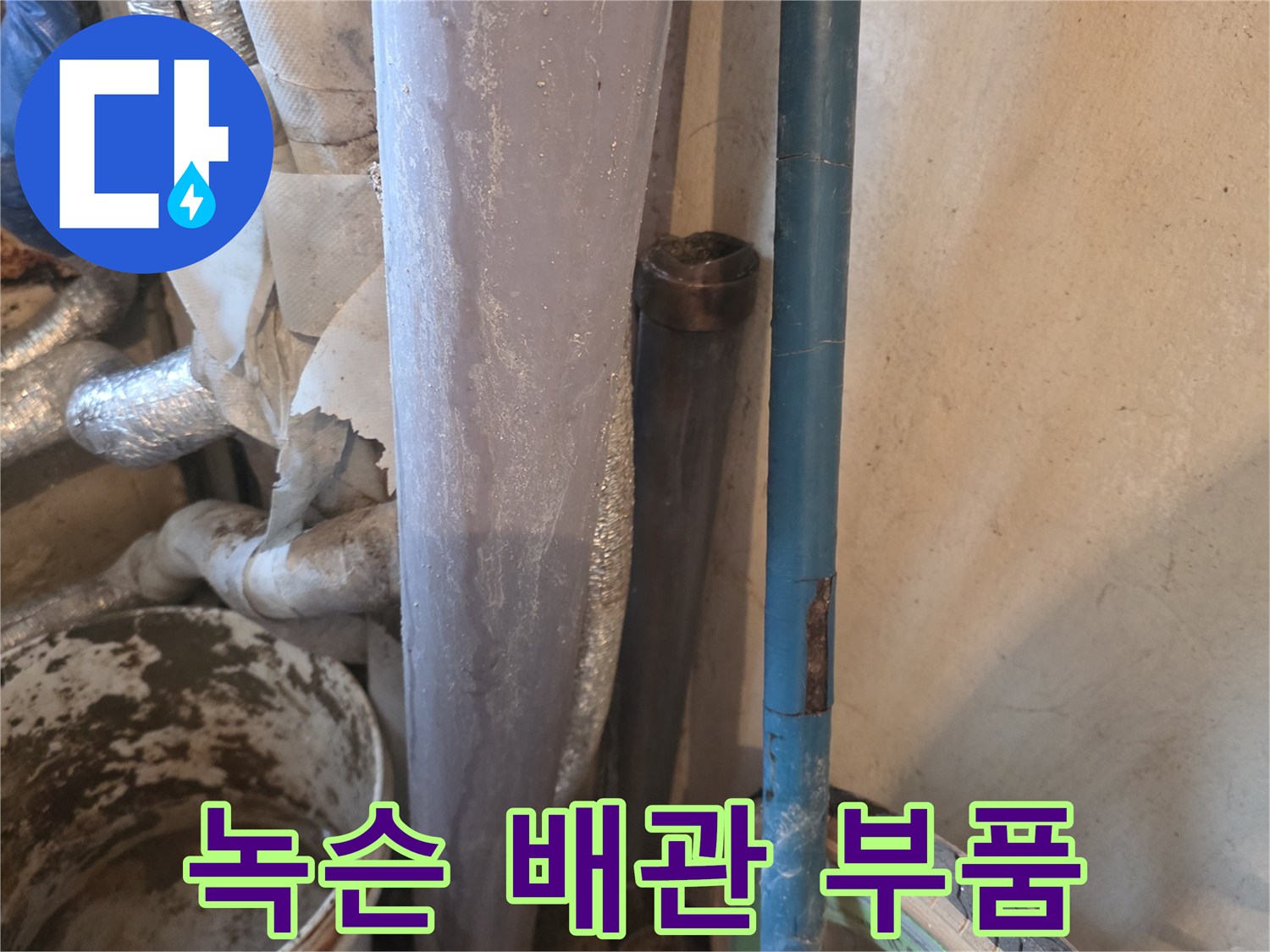부식과 녹이 심하게 진행된 굴절형 금속 배관