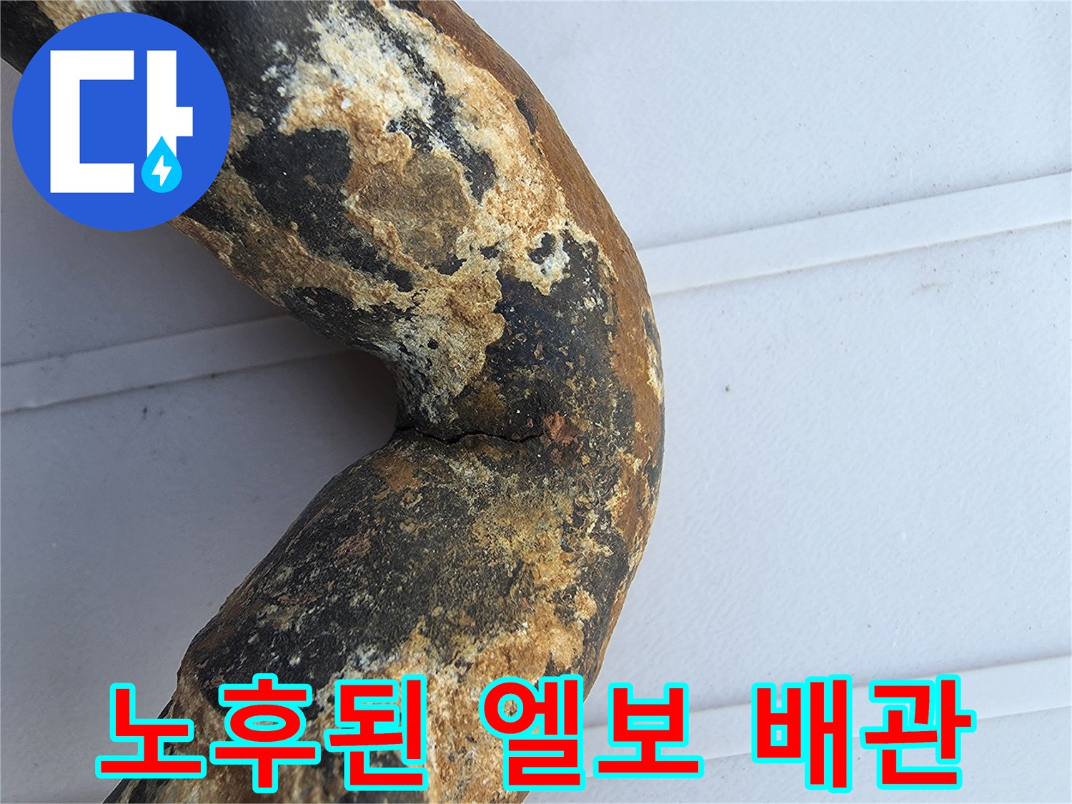 부풀어오른-녹-자국이-선명한-금속-배관-연결부