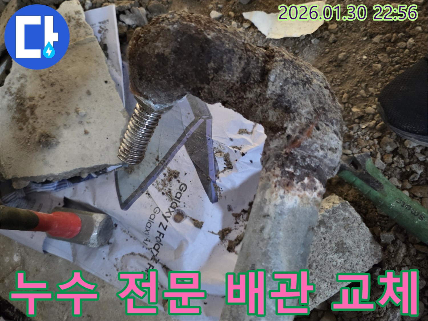 오래된-배관에서-발생한-누수를-전문가가-정확히-진단하고-새로운-배관으로-교체하여-완벽하게-해결하는-공사-현장입니다