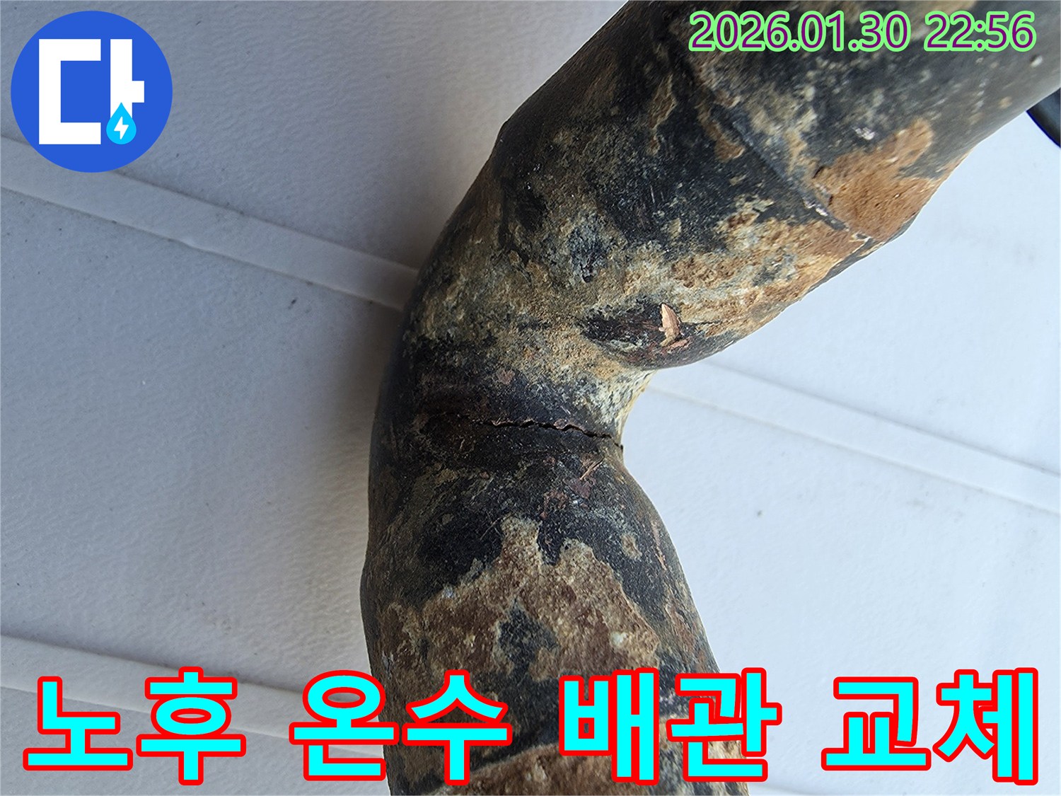 오래된-온수-배관의-부식과-균열로-인한-누수-지점을-탐지하고-교체-시공-준비-중인-사진