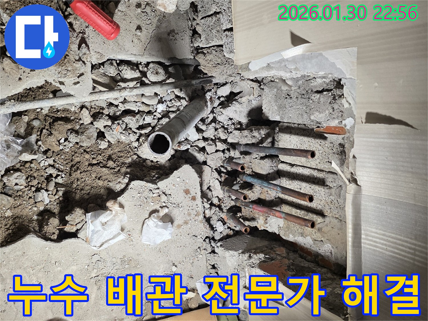 이 사진은-부천 역곡동의-누수 현장에서-바닥을 파내고-누수 원인 배관을-전문가가 해결하기 전-모습을 보여줍니다
