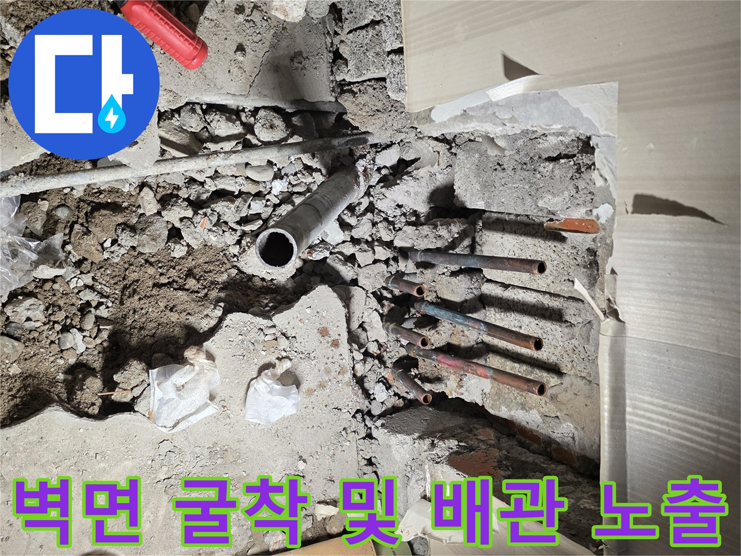 파헤쳐진 벽체 내부의-녹슨 금속 배관들