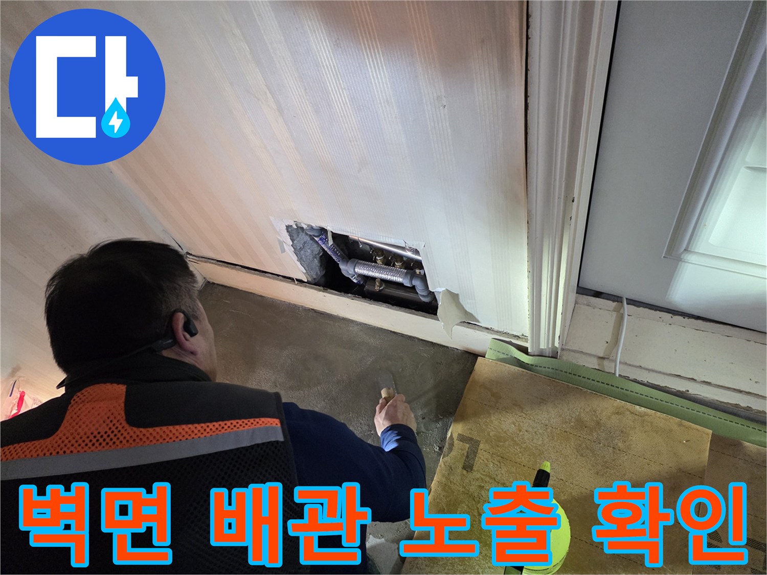 하단 타공 구간-노출된 배관의 연결 구조