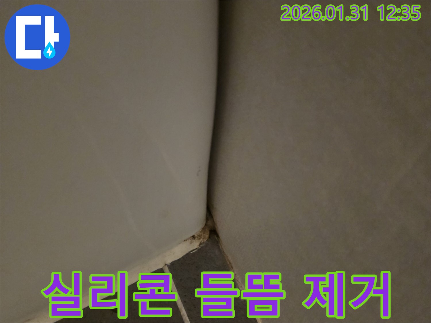권선 - 욕조 실리콘 들뜸, 곰팡이 제거, 누수 해결 전문가