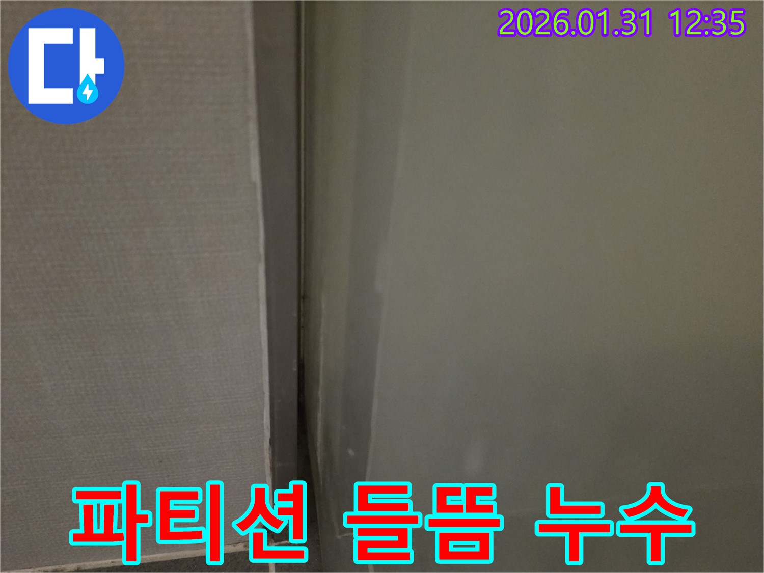 수원 샤워 파티션 실리콘 들뜸 - 꼼꼼한 시공으로 누수 완벽 차단